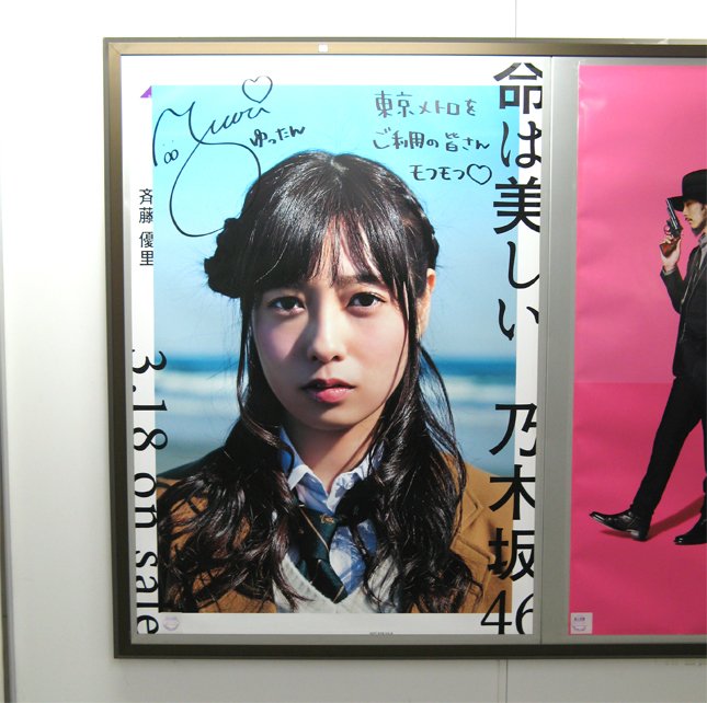 全員直筆サイン入 気づいたら片想い B2ポスター 当選通知書付 乃木坂46