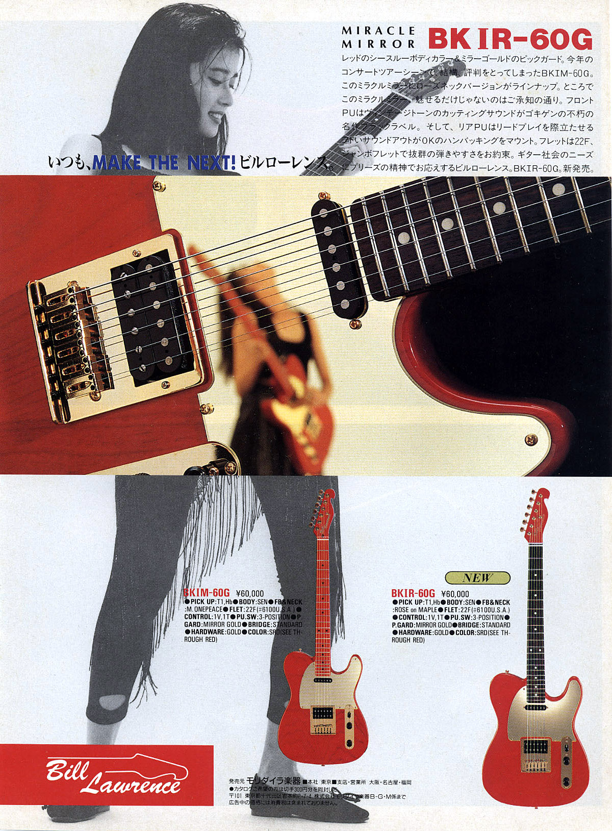 Bill Lawrence 木暮武彦（シャケ）モデル