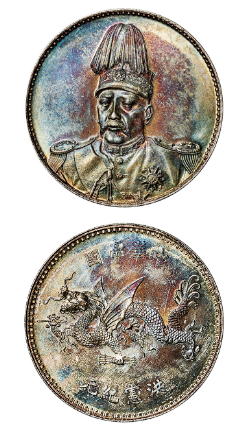 袁世凯高帽飞龙银币价值– 蕉林收藏鉴定-更真实客观的线上鉴定评估平台