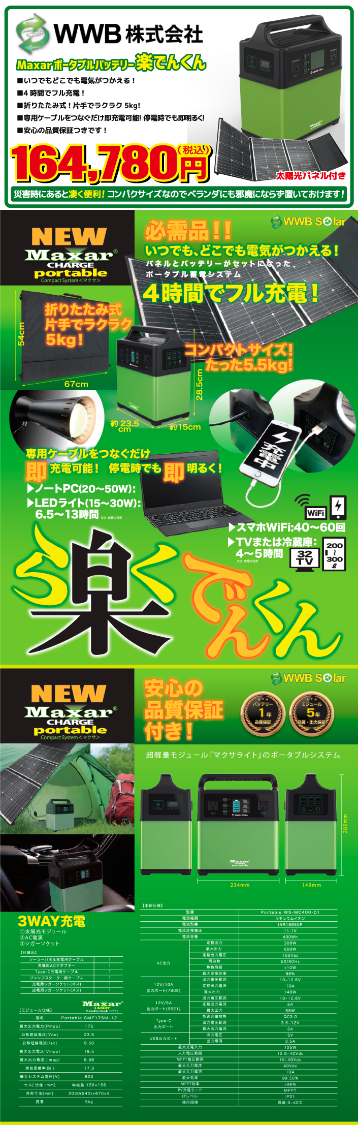 未使用○Maxar(マクサ)○ ポータブル電源 でんくん&太陽光パネルセット