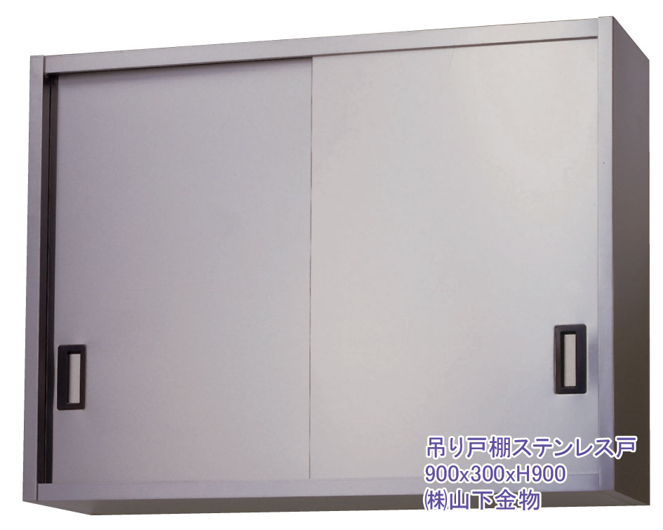 tanico ステンレス吊り戸棚1000x350x600 tanico ステンレス吊り戸棚1000x350x600 tanico ステンレス吊り戸棚
