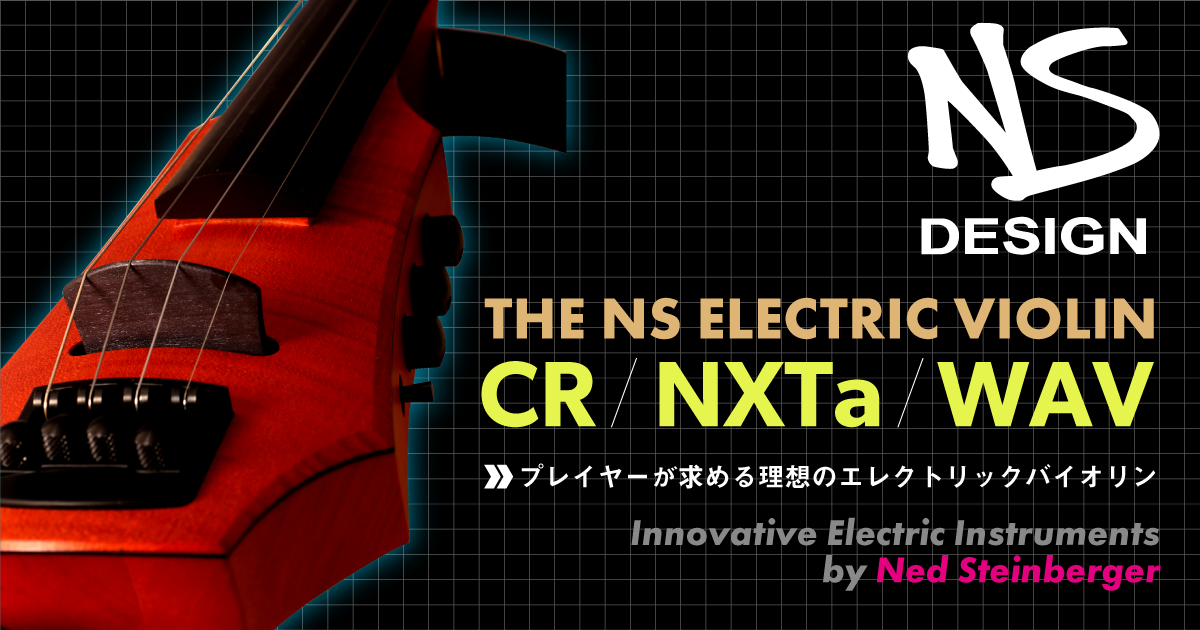 NS DESIGN | エレクトリックバイオリン