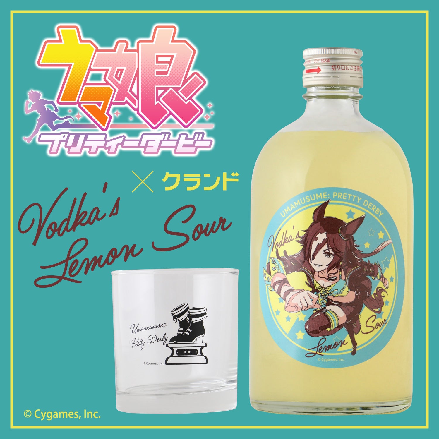 ウマ娘 プリティーダービー Vodka's Lemon Sour | 和歌山県の
