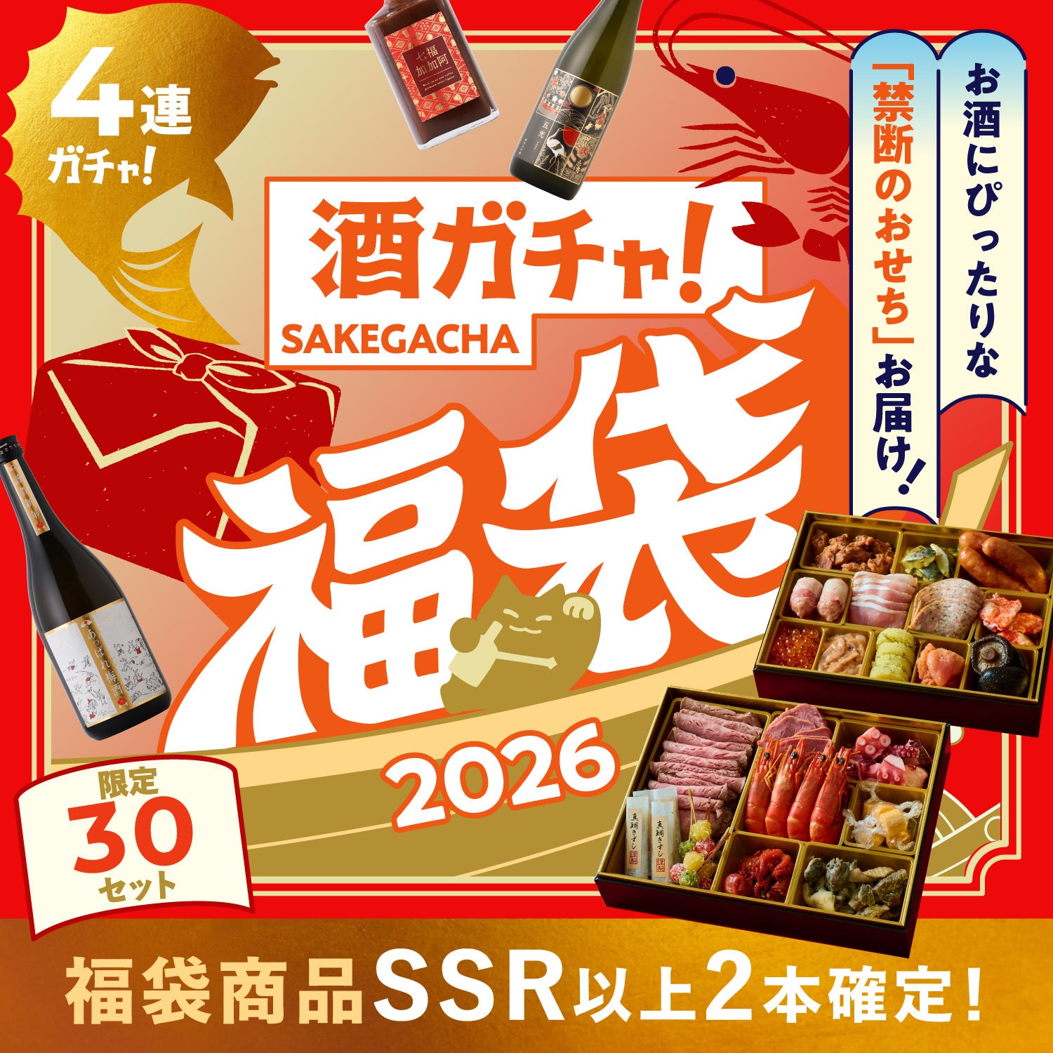 禁断のおせち付き】酒ガチャ福袋 特別梅 | のセット | クラフト酒