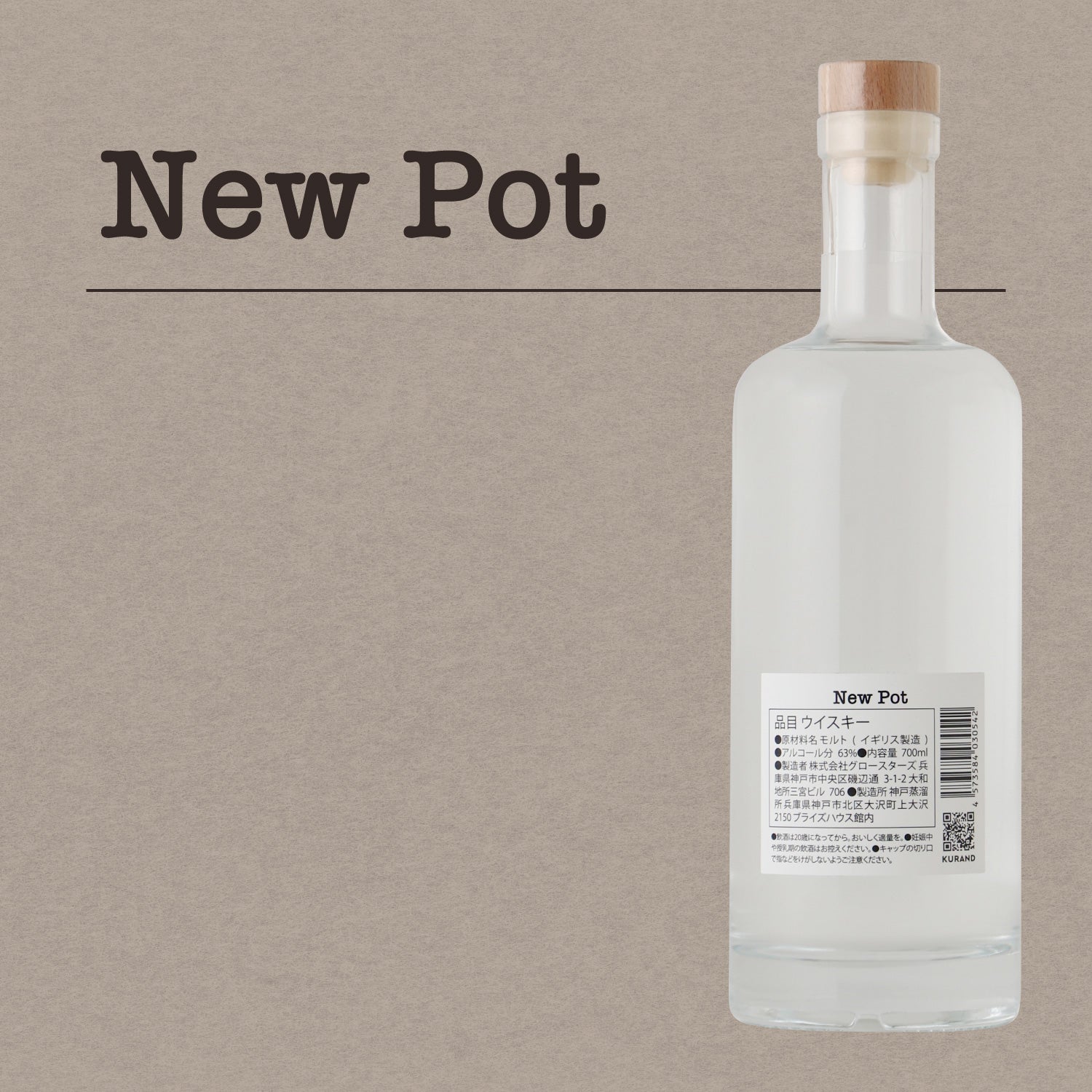 NewPot | 兵庫県のウイスキー | クラフト酒・日本酒の通販ならKURAND