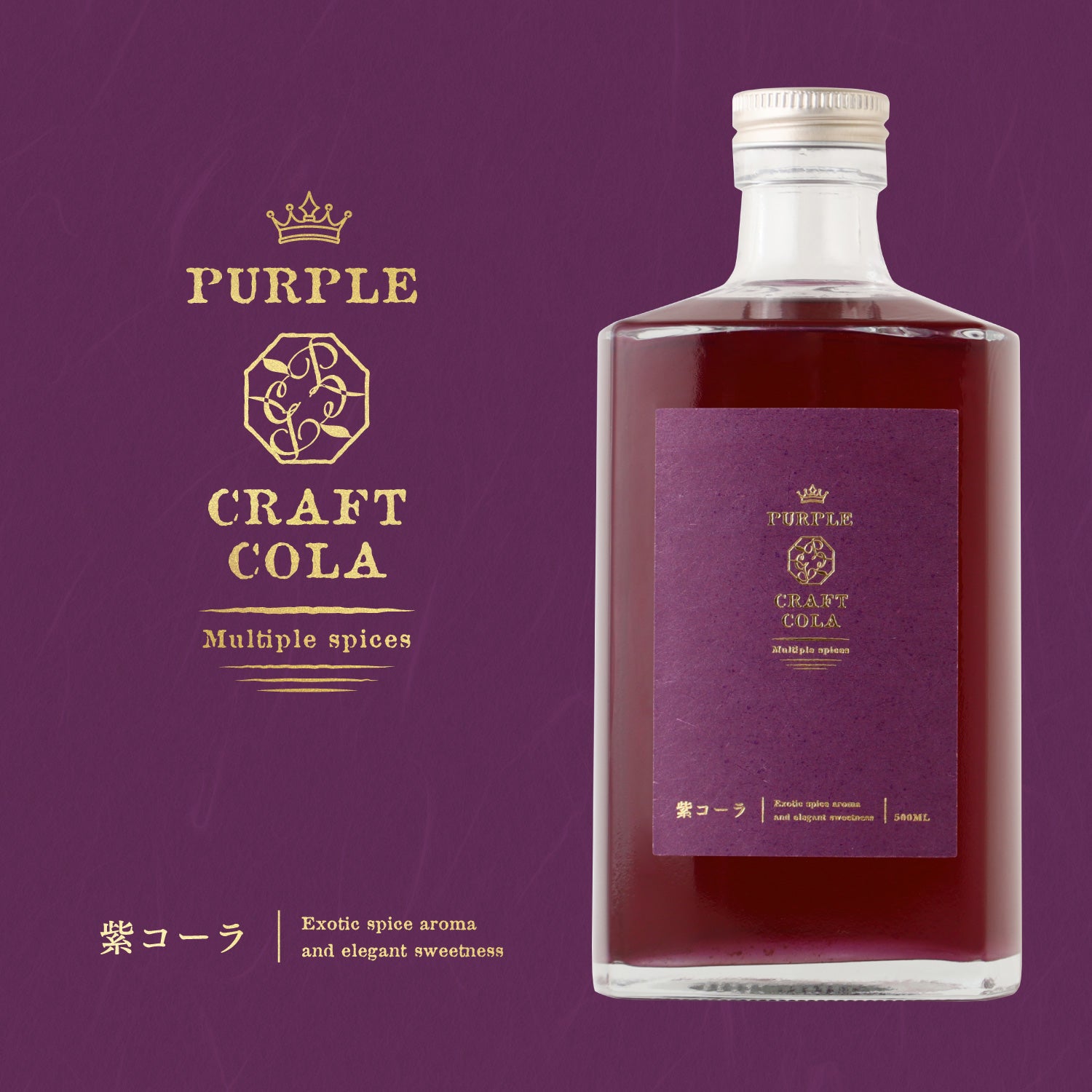 紫コーラ | 三重県のノンアルコール | クラフト酒・日本酒の通販なら