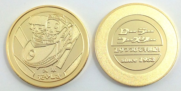 花やしき☆ローラーコースター☆記念メダル☆茶平工業