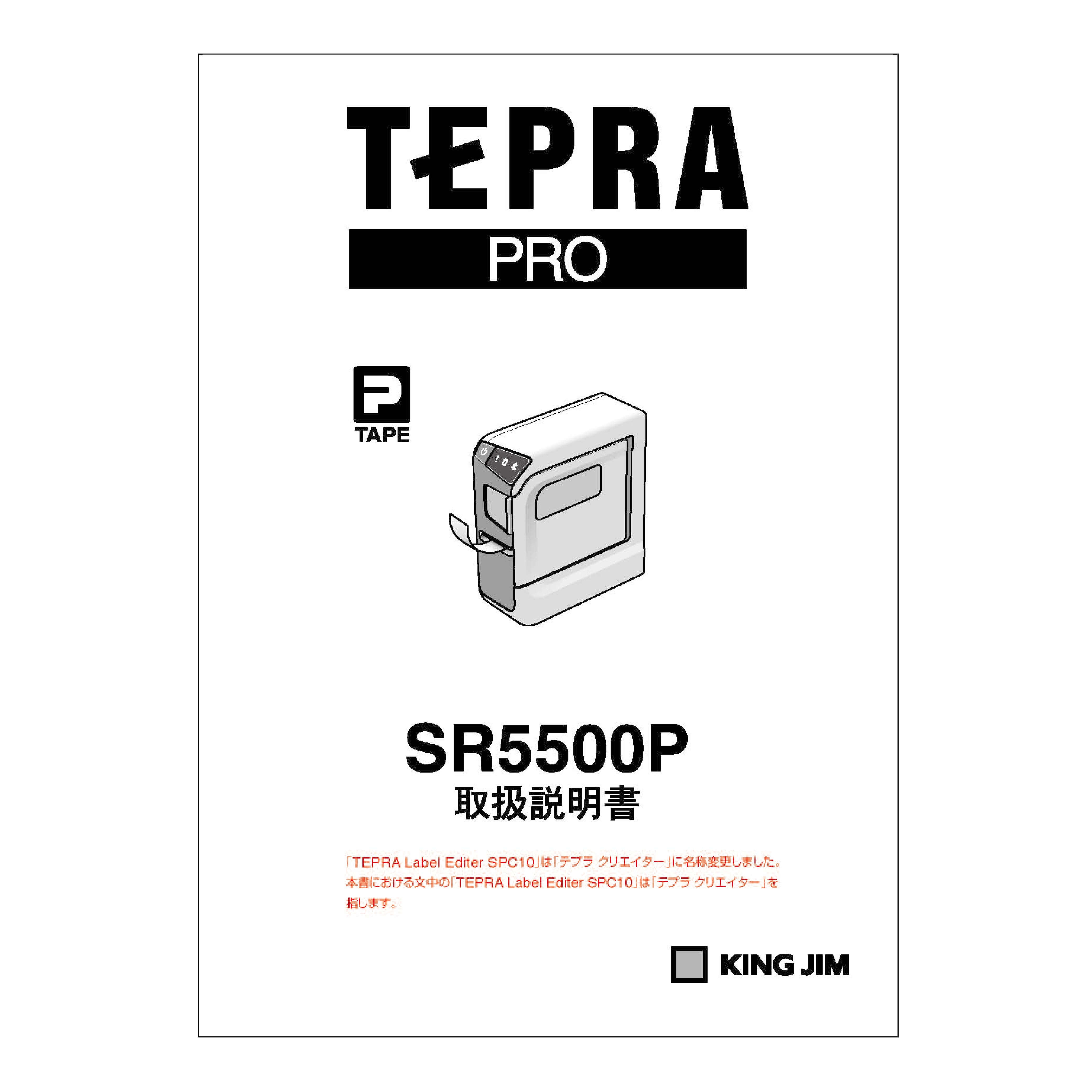 キングジム公式ストア ラベルライター「テプラ」PRO SR5500P用付属品