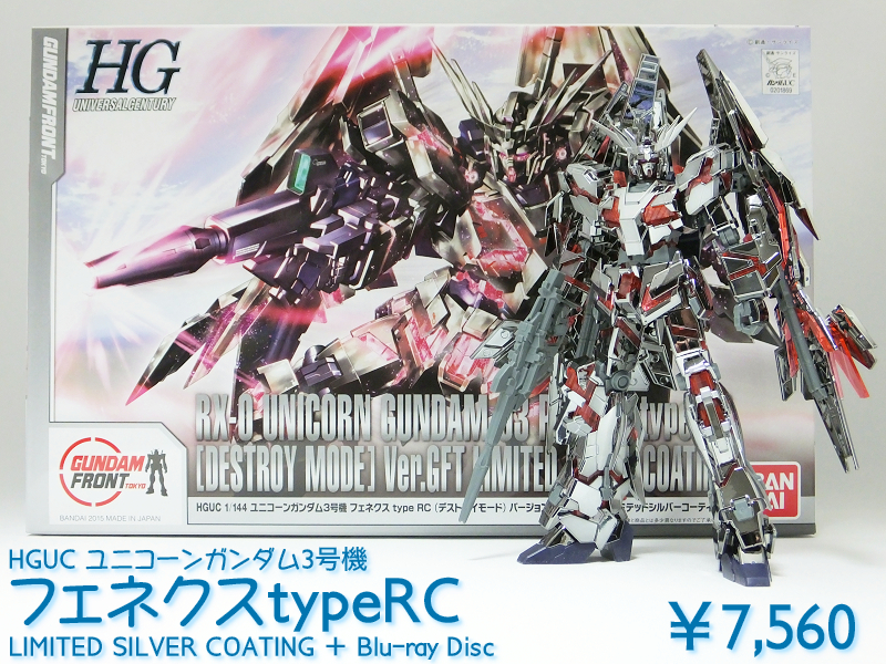 GFT限定ガンプラ 商品一覧。: ガンダムフロント東京物販ガイド。