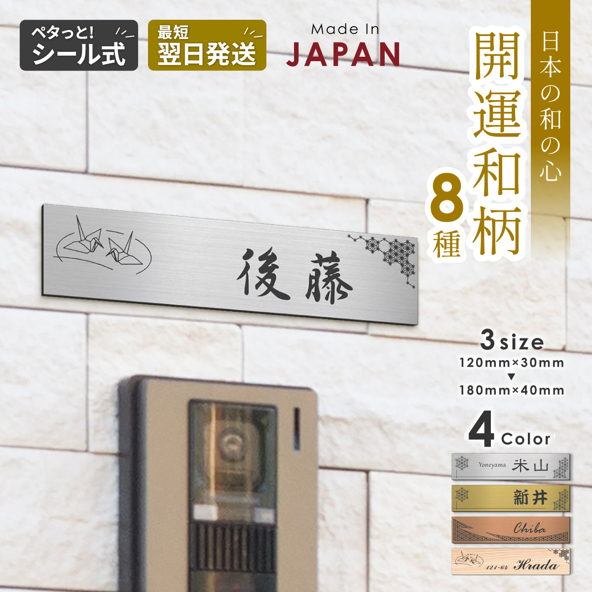 当日発送OK】表札 風水 プレート 和柄 現代の名工 デザイン 開運 縁起