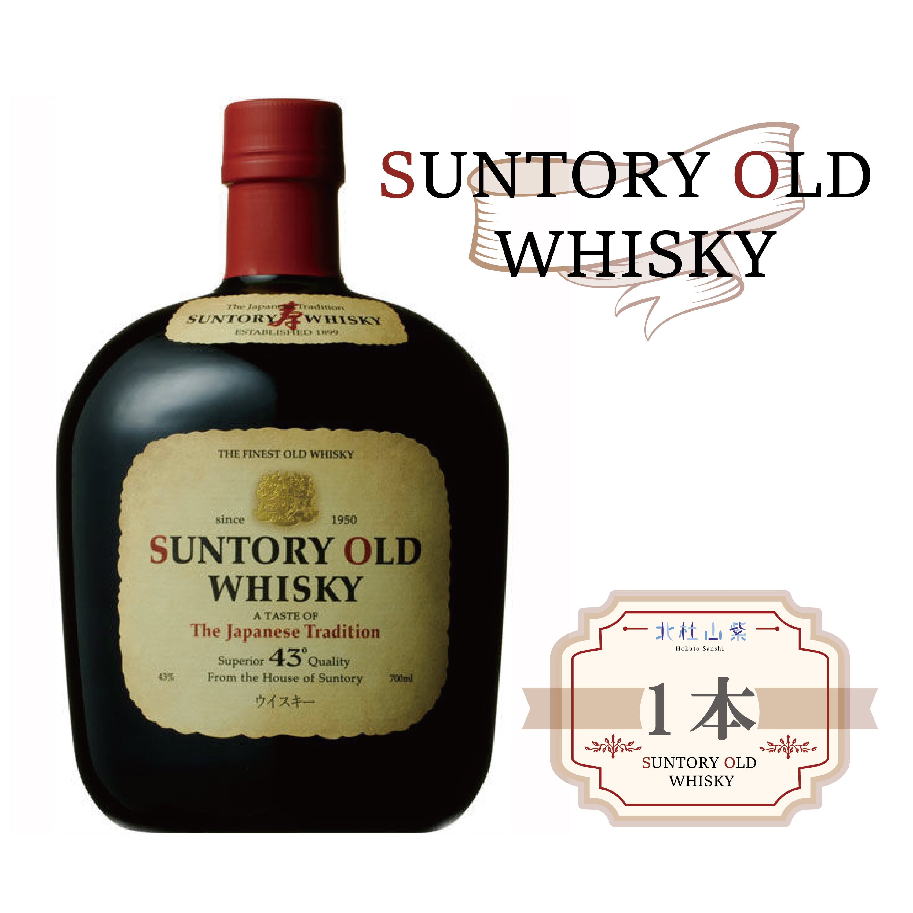 サントリー old ウイスキーブック瓶