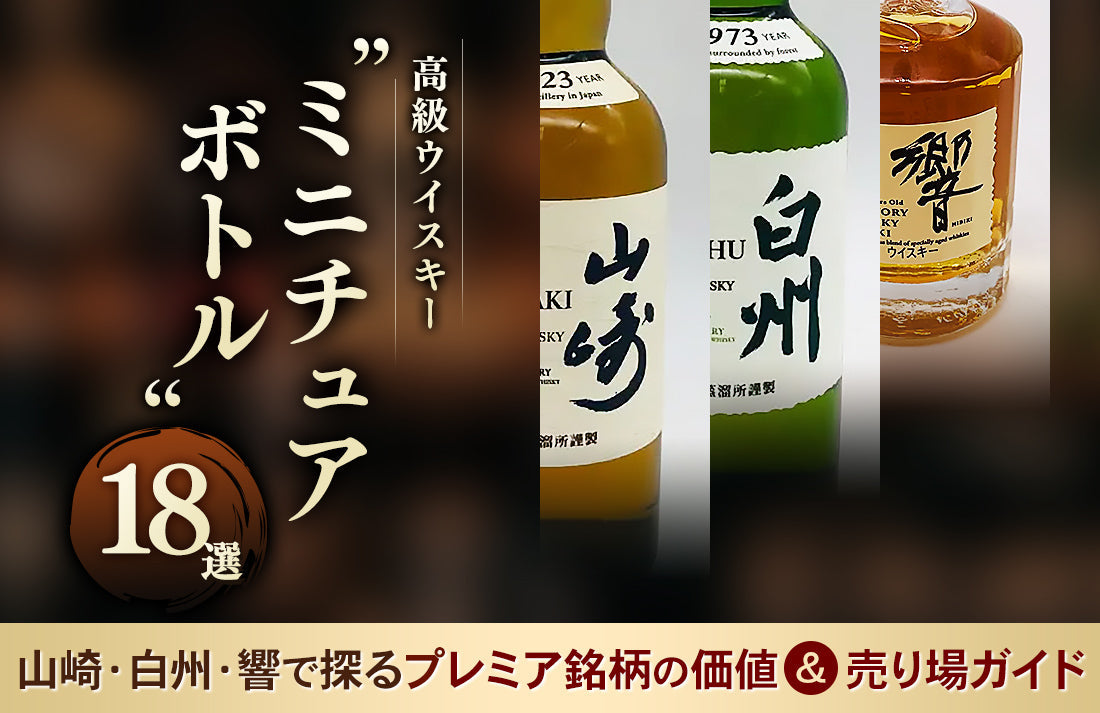 whisky-miniature-bottle-