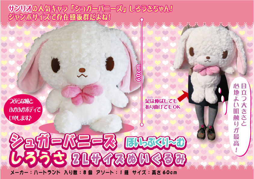 当時物 サンリオ シュガーバニーズ ぬいぐるみ シュガーバニーズ