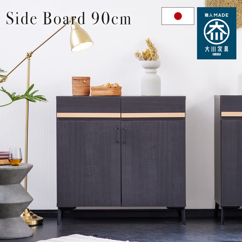 黒い木製キャビネット 幅90cm 3引き出し 公式 黒い木製キャビネット 幅