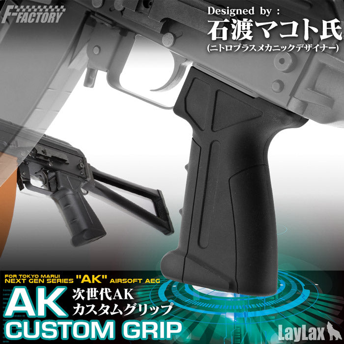 NEXT GENERATION AUTOMATIC ELECTRIC GUN AK CUSTOM GRIP designed by Ishi