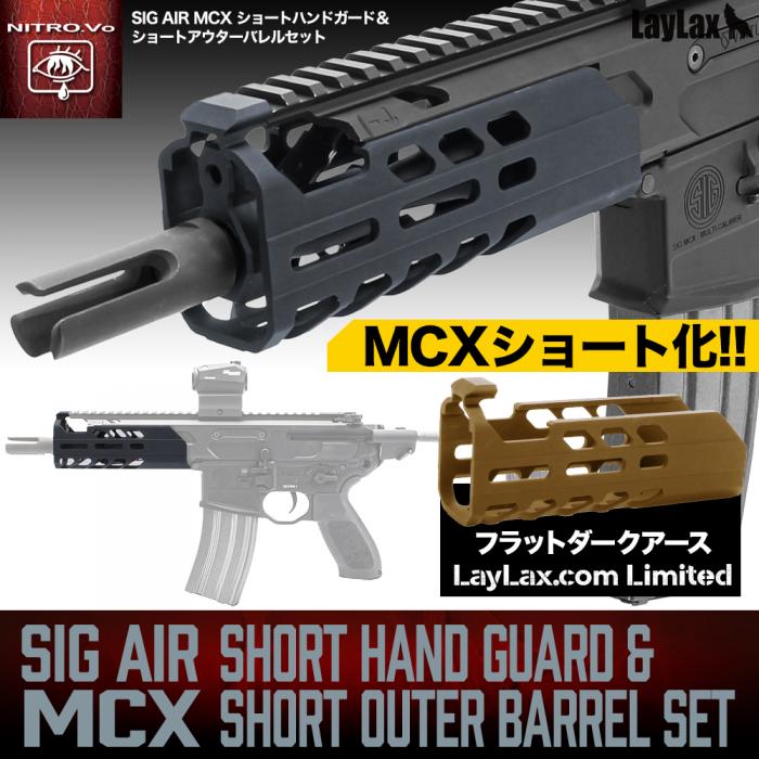 SIG AIR MCX Short Handguard and Outer Barrel Set