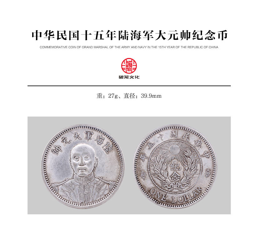 中华民国十五年陆海军大元帅纪念币_搜狐网