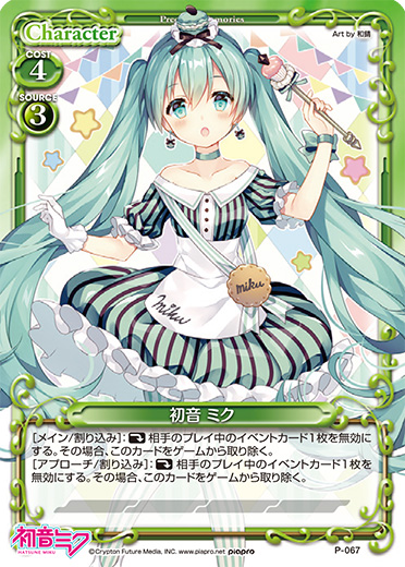 きゃらスリーブコレクション デラックス 初音ミク Part.2 スリーブ