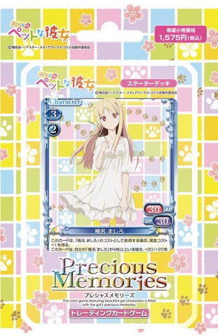 プレシャスメモリーズ さくら荘のペットな彼女 椎名 ましろ SP 茅野愛