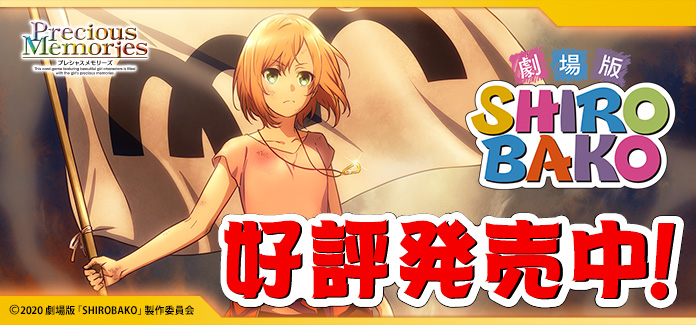 劇場版「SHIROBAKO」 先行カード紹介、製品・キャンペーン情報
