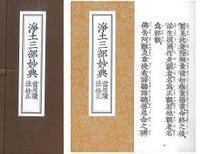 浄土三部妙典 - 法藏館 おすすめ仏教書専門出版と書店（東本願寺前