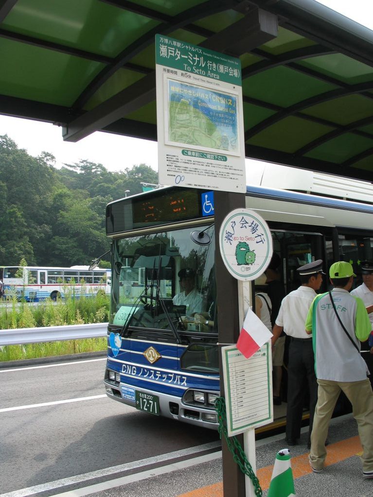 【中古】愛・地球博 シャトルバス方向幕