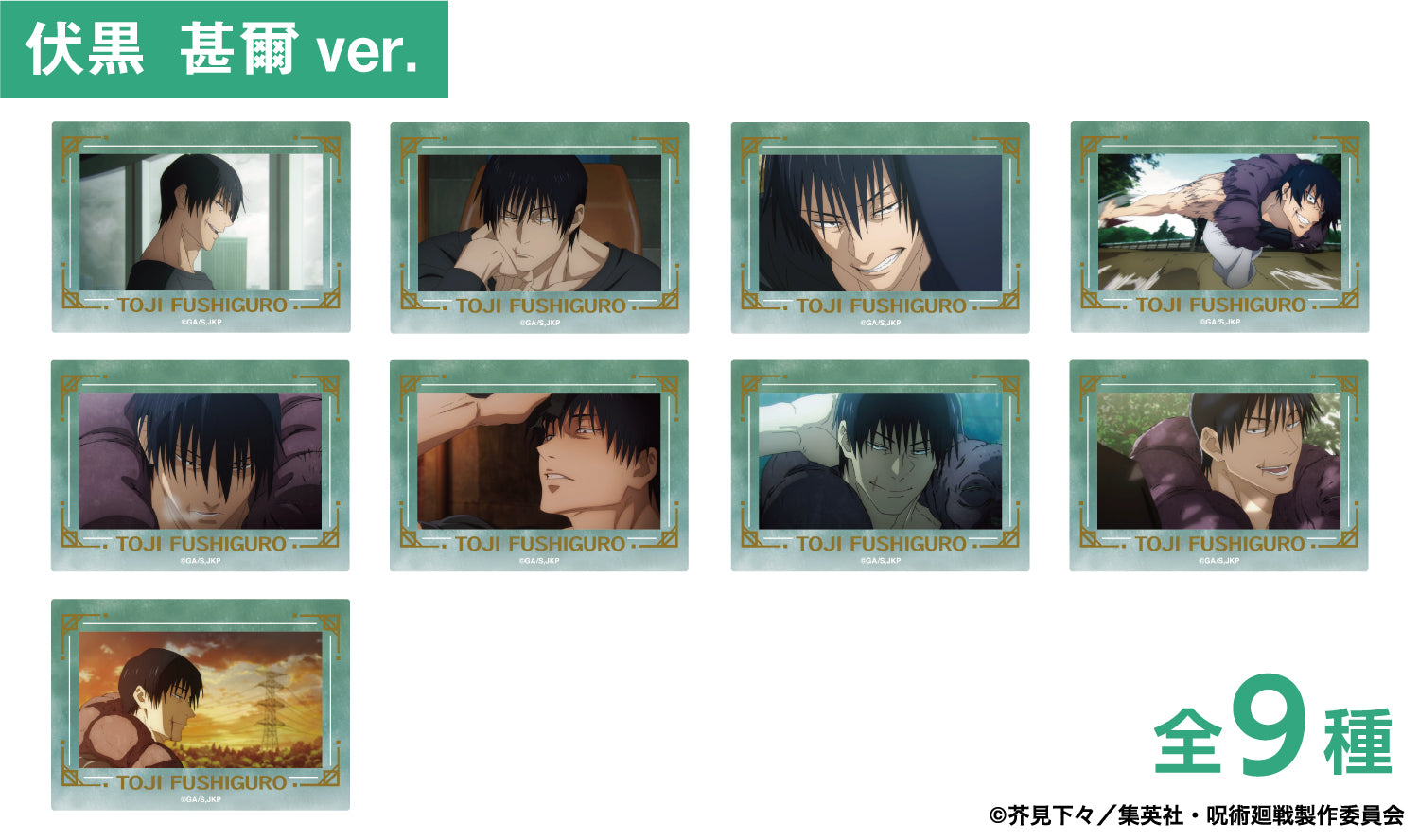 Pochimart】呪術廻戦 箔押し場面写 クリアカードコレクション -懐玉
