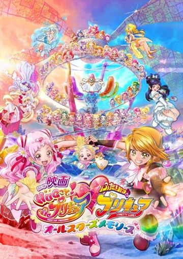 ポスタービジュアル解禁！『映画HUGっと！プリキュア♡ふたりは