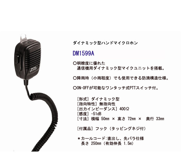Primo DM1599α NTS115用ダイナミックマイク SR-01 Primo DM1599α