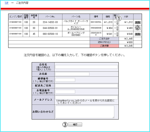 パーツ屋.JP - パーツの探し方