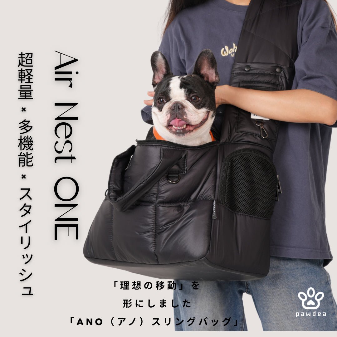 Air Nest ONE ペット用スリングバッグ – pawdea