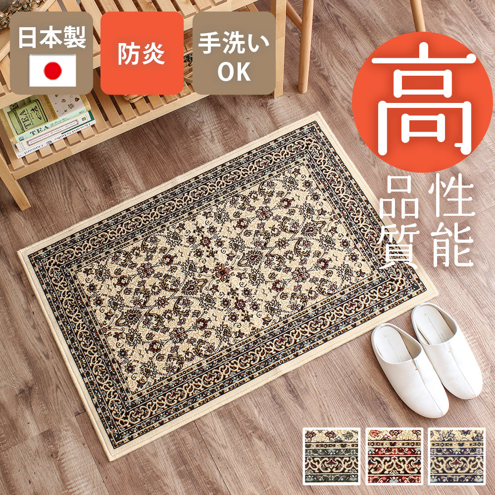 モケット織り 玄関マット ノイン｜防炎加工 手洗いOK アラベスク柄