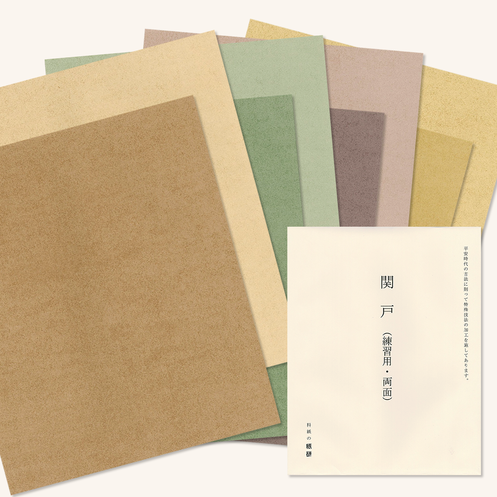 古筆臨書用料紙「関戸本古今和歌集（練習用両面）」の販売 | かな書道