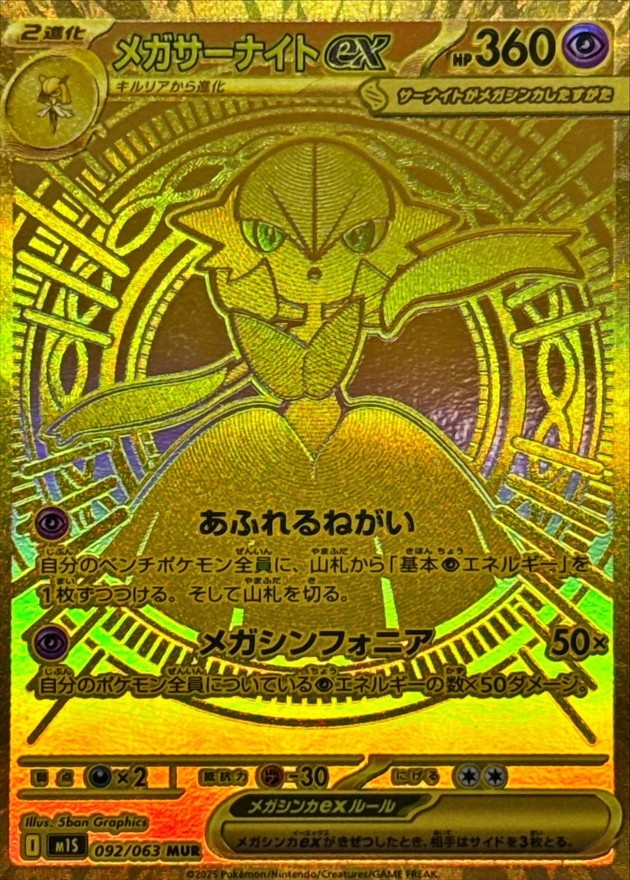 メガサーナイトex mur psa10 ワンオーナー品 メガサーナイトex mur