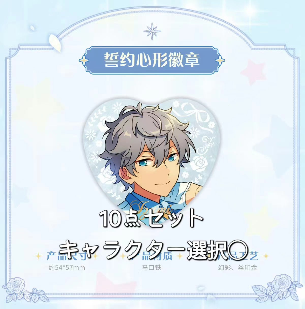 あんスタ】 心光印彩 中国 ハート 缶バッジ 天城一彩 37個 あんさん