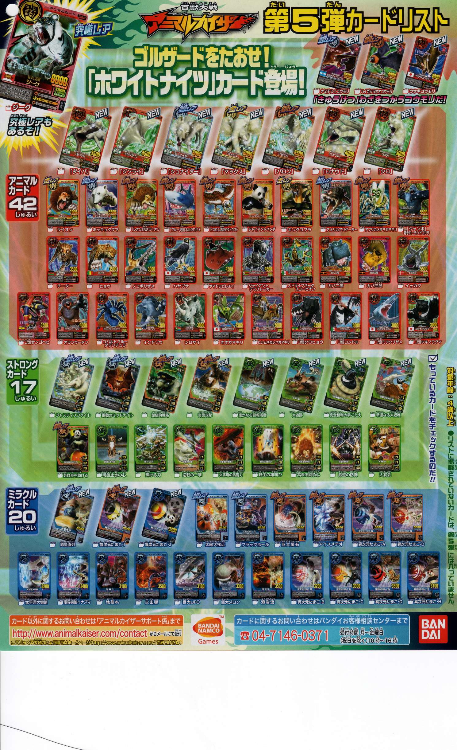 ⭐️当時物⭐️アニマルカイザー第5段 パネル Yahoo!オークション