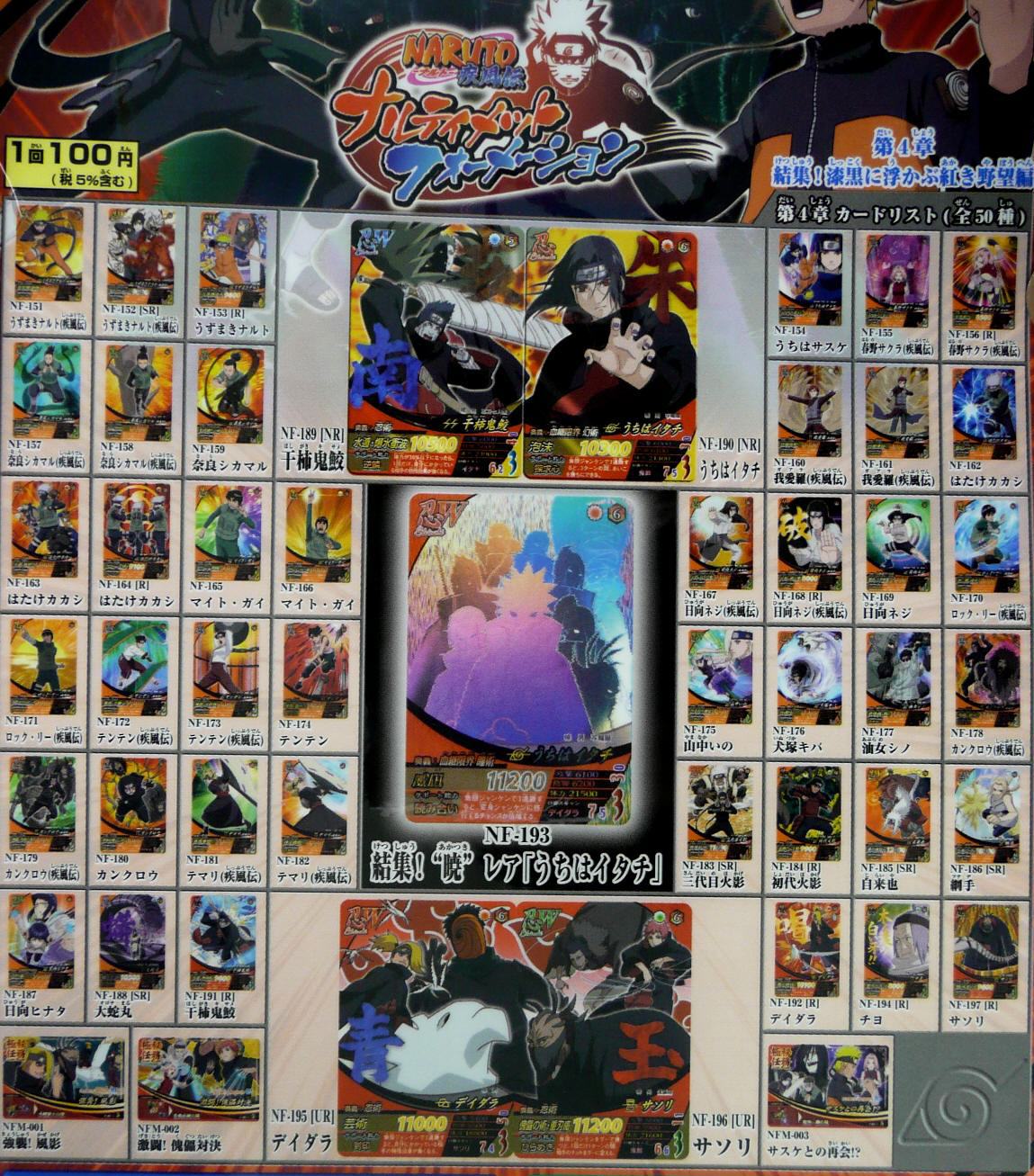 ナルト ナルティメットフォーメーション カードまとめ売り ナルト