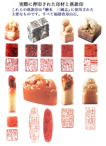 限定本・希少本・拓本 ＞ 安野光雅絵本三国志印存（原けん本・限定82部）