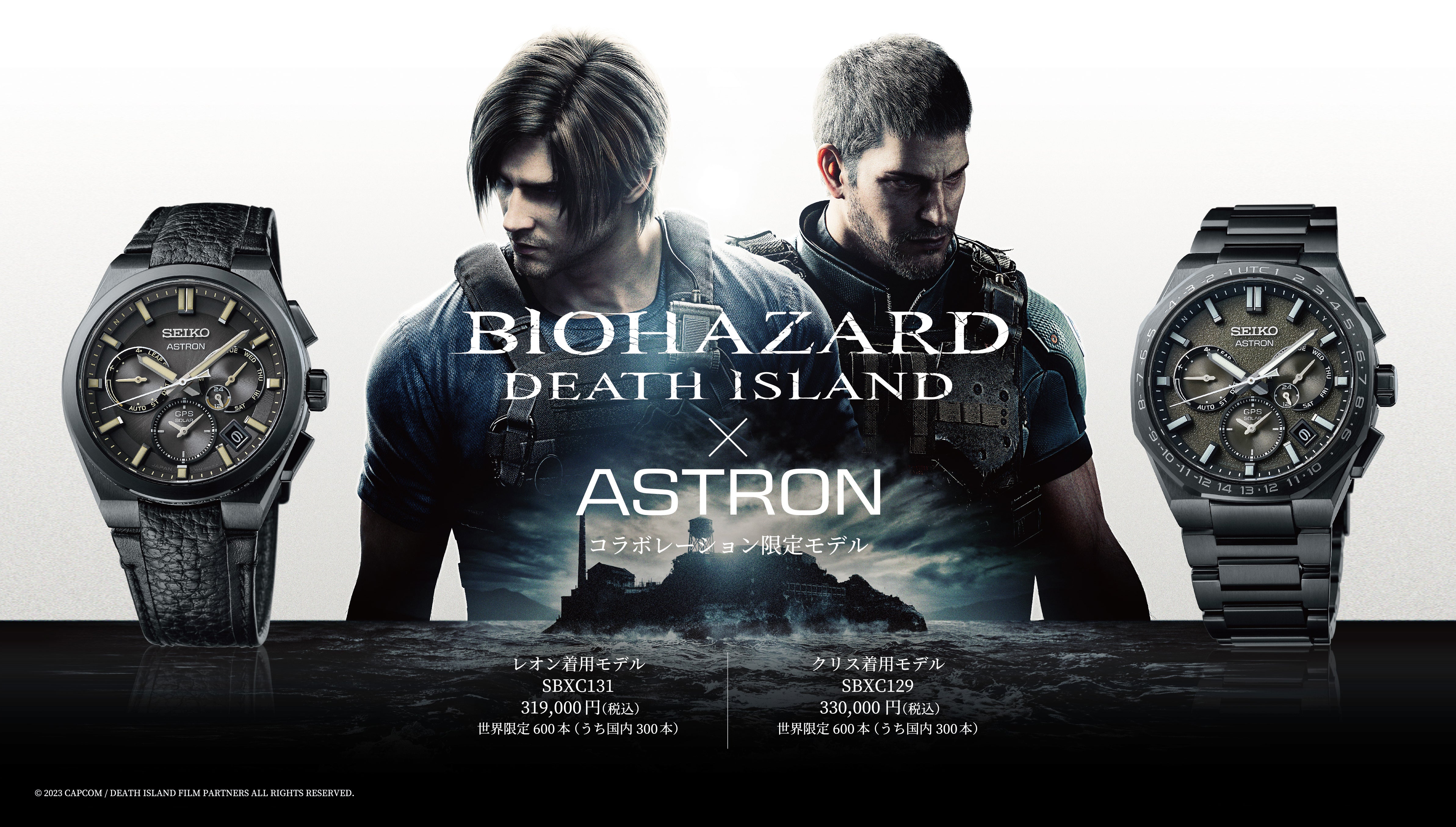 アストロン〉BIOHAZARD：DEATH ISLAND コラボレーション限定モデル発売