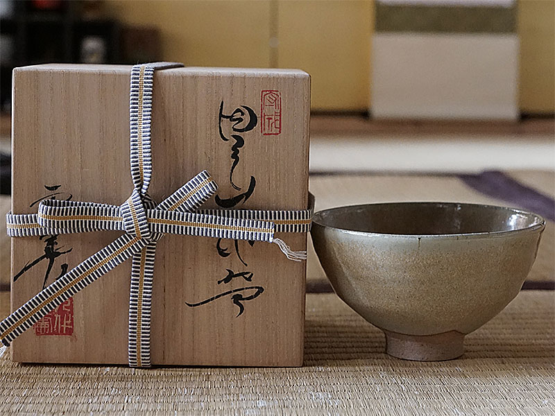 因久山茶碗 因久山燒九代 芹澤良憲