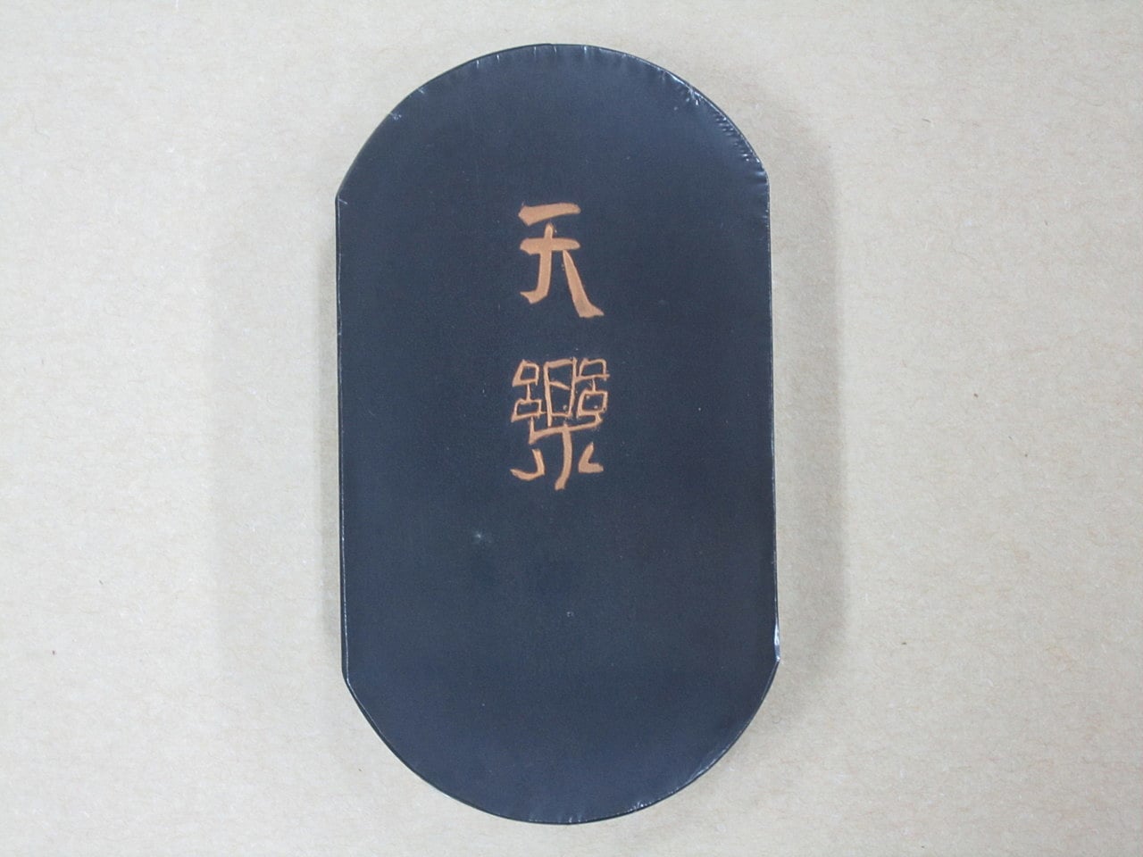 墨運堂 百選墨 No.1 蒼壁 希少 墨運堂 百選墨 No.1 蒼壁 希少 墨運堂 百選