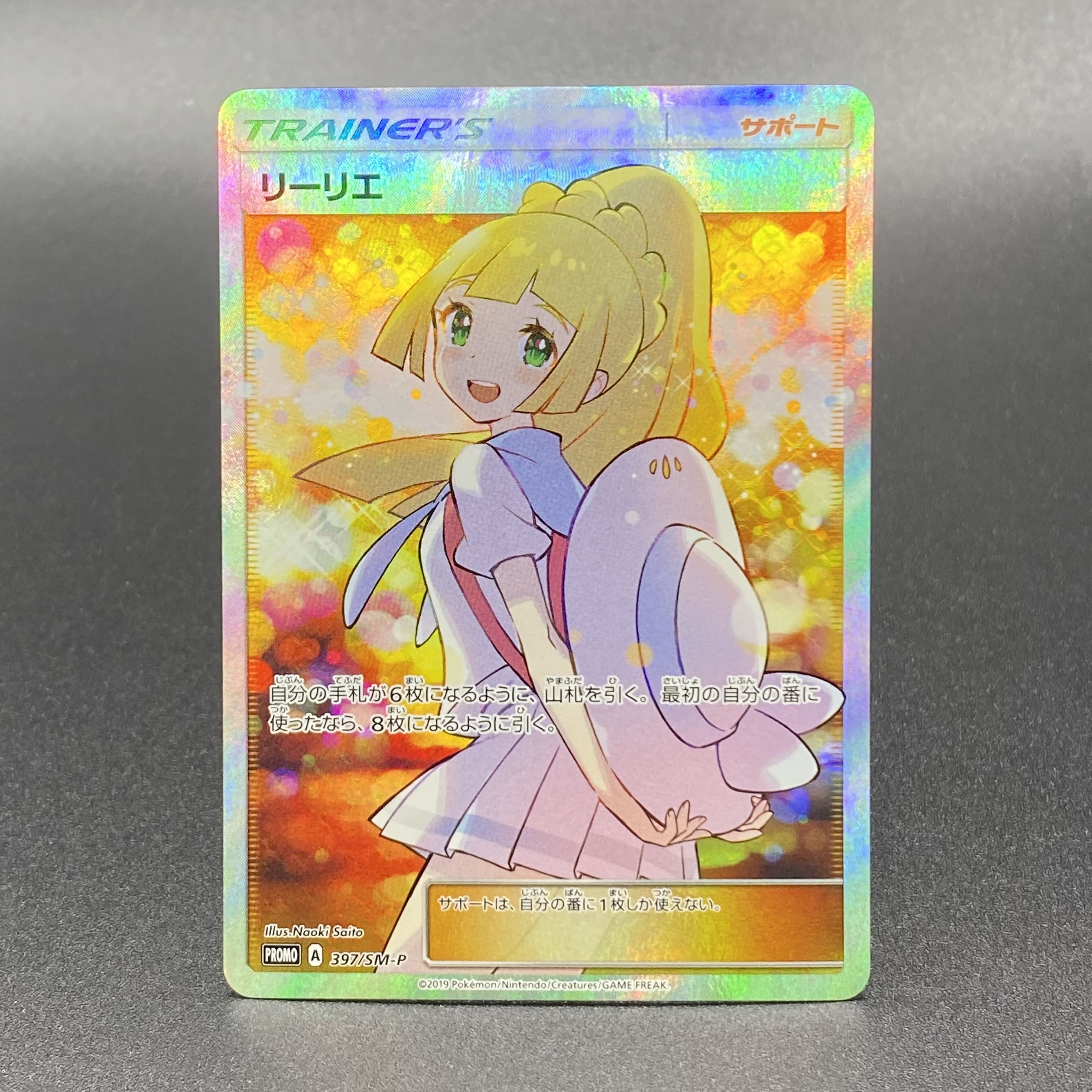 リーリエ プロモ 080/SM-P psa9 ポケモンカード リーリエ プロモ psa9
