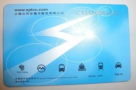 上海公共交通カード | 上海ガイドブック手帳