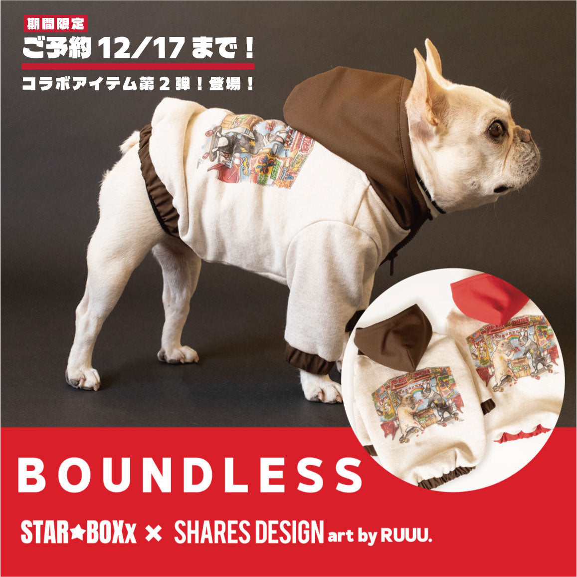STAR☆BOXx × RUUU. コラボアイテムの犬服新登場！ – SHARES DESIGN