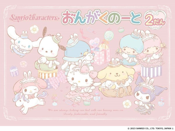 五線紙・五線ノート | サンリオキャラクターズ おんがくのーと2だん