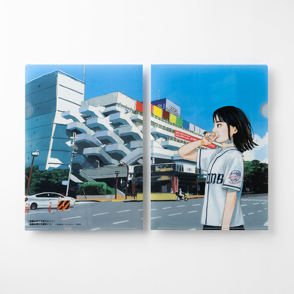 成瀬は天下を取りにいく」＆「成瀬は信じた道をいく」クリアファイル