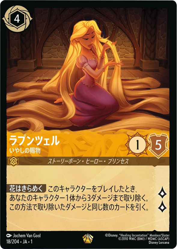 ロルカナ ラプンツェル プロモ / PSA10 x2 ロルカナ ラプンツェル