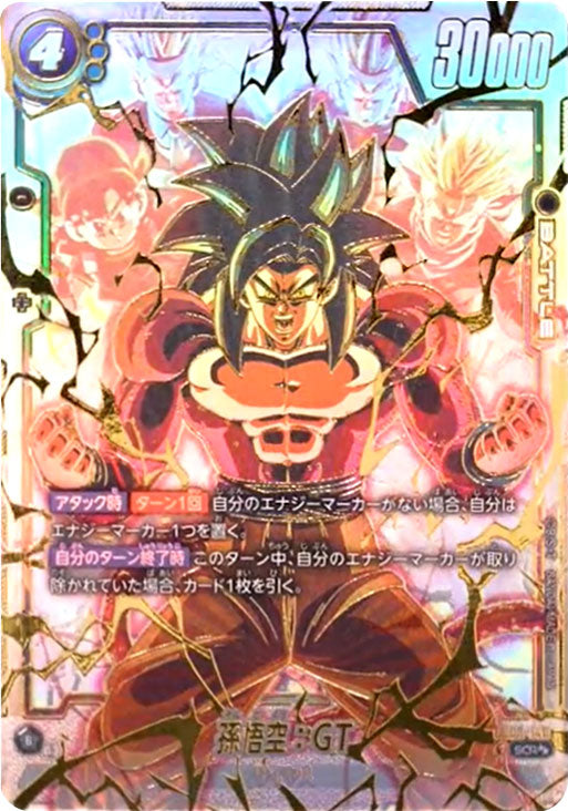 ドラゴンボールヒーローズ HRカード 超サイヤ人ゴッドSS孫悟空×10