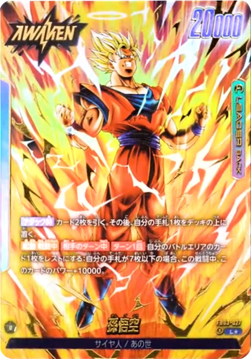 PSA10】孫悟空GT SCR シークレット スーパーパラレル 怒りの咆哮 怒り