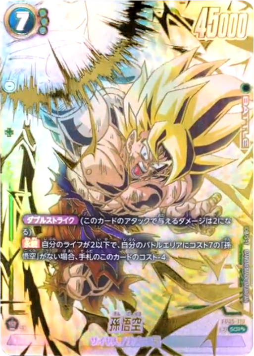 ドラゴンボール フュージョンワールド 5弾 孫悟空 SCR パラレル 2枚